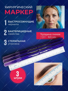 Хирургические маркеры Tondaus 0,5 мм для разметки кожи, 3 шт