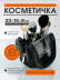 Косметичка-органайзер для кистей 25x22x7 см, варианты модели