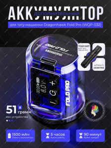 Аккумулятор DragonHawk для Mast Fold Pro, 1500 мАч