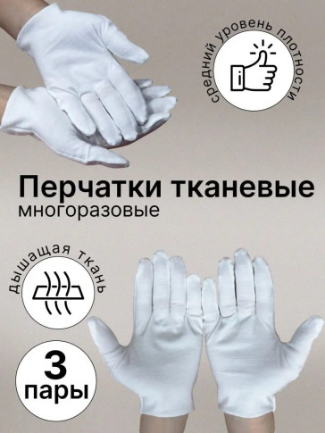 Косметические перчатки PRONOGTI для ухода за руками, варианты упаковки