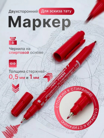 Двусторонний маркер Zebili для эскиза тату, варианты цвета