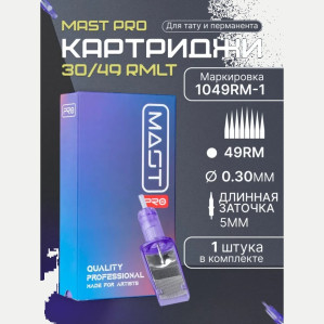 DragonHawk Mast Pro 49RM 0,30 мм LT 5 мм — картридж, 1 шт.