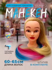 Голова для причёсок FANTOMHEADS B99-8, блонд с розовыми и голубыми прядями