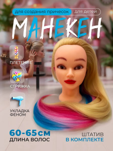 Голова для причёсок FANTOMHEADS B99-8, блонд с розовыми и голубыми прядями