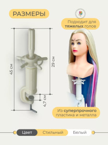 Штатив настольный PRONOGTI для учебных голов, варианты C-7Y/C-15