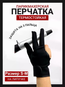 Термостойкая перчатка PRONOGTI S-M для плоек и утюжков