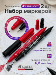 Двусторонний маркер Zebili Red-Black для эскиза тату