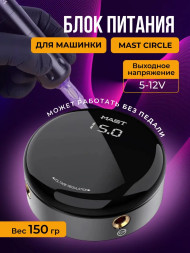 Блок питания для тату машинки Mast Circle