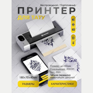 Трансферный принтер DragonHawk M6 для тату, Bluetooth, 203 dpi