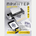 Трансферный принтер DragonHawk M6 для тату, Bluetooth, 203 dpi