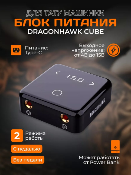 Блок питания для тату машинки Cube