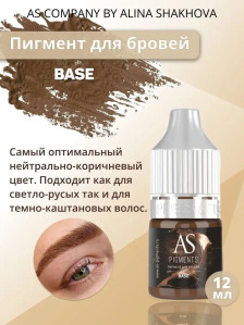 Пигмент AS COMPANY Base для бровей, 6/12 мл