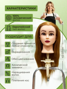 Учебная голова PRONOGTI 718AA, натуральные волосы 45-55 см, варианты цвета и комплектации
