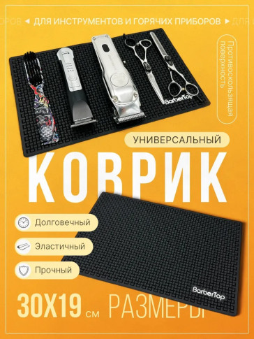 Коврик PRONOGTI BarberTop mini 30x19 см для горячих приборов