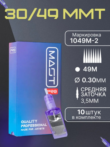 DragonHawk Mast Pro 49M 0.30 мм MT — картриджи для плотного закраса