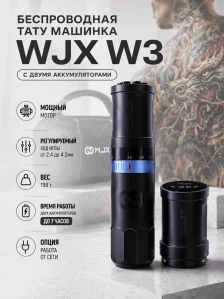 Беспроводная тату-машинка WJX W3 с двумя аккумуляторами