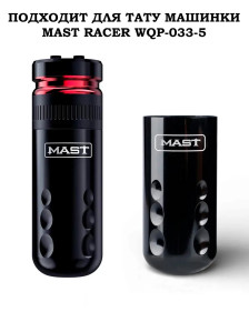 Держатель DragonHawk для Mast Racer WQP-033-5