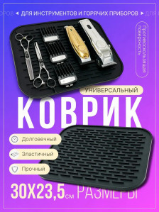 Коврик PRONOGTI BarberMat 30x24 см для горячих приборов