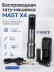 Комплект беспроводной тату-машинки DragonHawk MAST X4, ход 3,5 мм