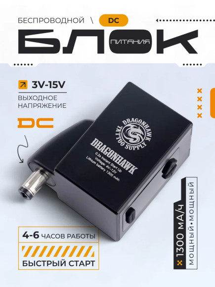 Блок питания для тату беспроводной RCA MAST B1 Блок питания для тату беспроводной RCA MAST B1