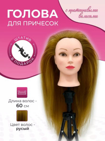 Учебная голова PRONOGTI 688, смешанные волосы 55-60 см, варианты цвета
