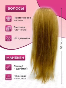 Учебная голова PRONOGTI 688, смешанные волосы 55-60 см, варианты цвета