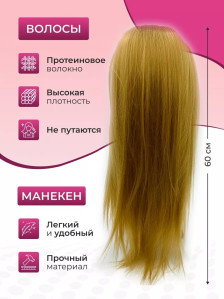 Учебная голова PRONOGTI 688, смешанные волосы 55-60 см, варианты цвета