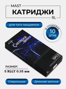 DragonHawk Mast 5RL 0,35 мм LT — картриджи, 10 шт.