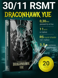 DragonHawk YUE 11RS 0.30 мм — картриджи для шейдинга