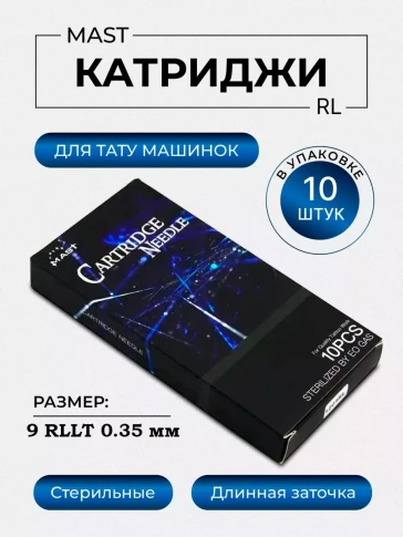 DragonHawk Mast 9RL 0,35 мм LT — картриджи, 10 шт.
