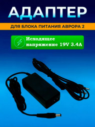 Адаптер для блока питания Аврора 2 Адаптер для блока питания Аврора 2