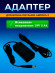 Адаптер для блока питания Аврора 2 Адаптер для блока питания Аврора 2