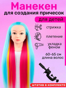 Детский манекен PRONOGTI B99 для причесок, искусственные волосы 55-60 см