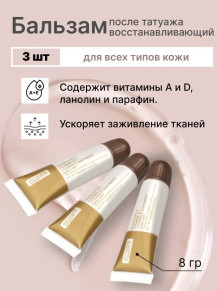 Бальзам Fougera Vitamin A+D после татуажа