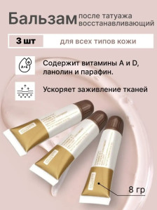 Бальзам Fougera Vitamin A+D после татуажа, 3 тюбика по 8 г