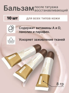 Бальзам Fougera Vitamin A+D после татуажа, 10 саше по 8 г