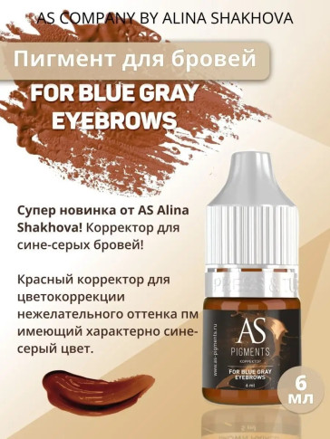 Красный корректор AS COMPANY For Blue Gray Eyebrows, 6 мл