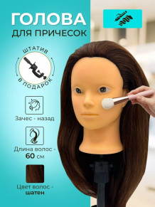 Учебная голова PRONOGTI 516-4-Z, смешанные волосы 70 см, длинные волосы для причесок