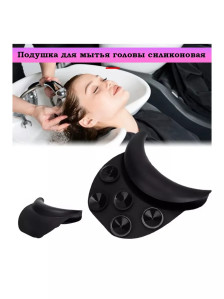 Силиконовый воротник PRONOGTI для мойки головы, с присосками