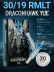 DragonHawk YUE 19RM 0.30 мм LT — картриджи для растушёвки