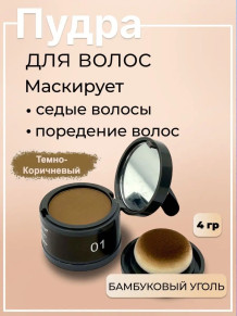 Пудра для волос Maycheer Hair Shadow коричневая 01 для маскировки седины и корней