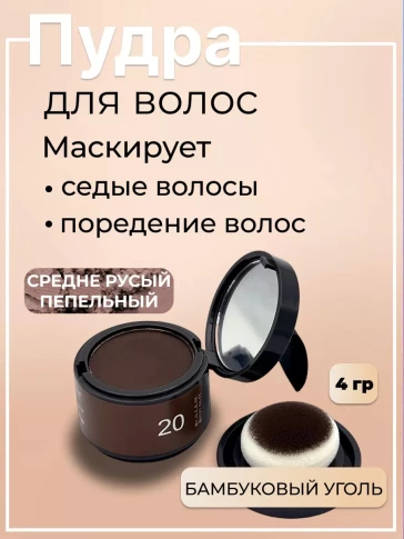 Пудра для волос Maycheer Hair Shadow, 4 г