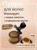 Пудра для волос Maycheer Hair Shadow, 4 г