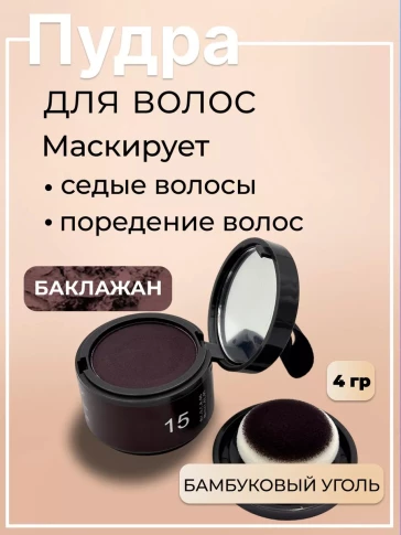 Пудра для волос Maycheer Hair Shadow, 4 г