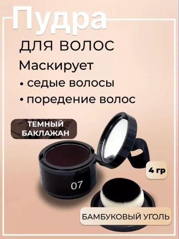 Пудра для волос Maycheer Hair Shadow, 4 г
