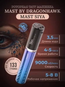 Беспроводная тату-машинка DragonHawk Mast Siya, синяя