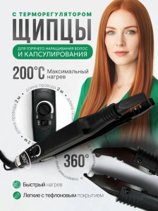 Щипцы для наращивания волос loof TypeA с терморегулятором 100-220°C и тефлоновым покрытием