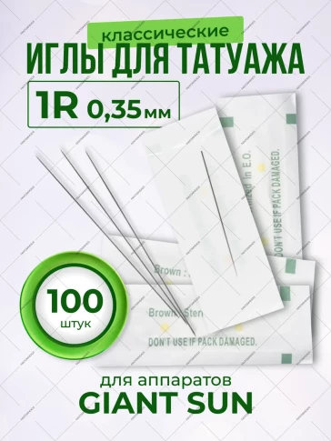 Классические длинные иглы 0,35 мм, 1 игла, 100 шт.