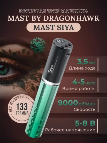 Беспроводная тату-машинка DragonHawk Mast Siya, зелёная