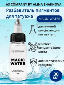 Разбавитель пигментов AS COMPANY MAGIC WATER 30 мл — стерильный для перманентного макияжа